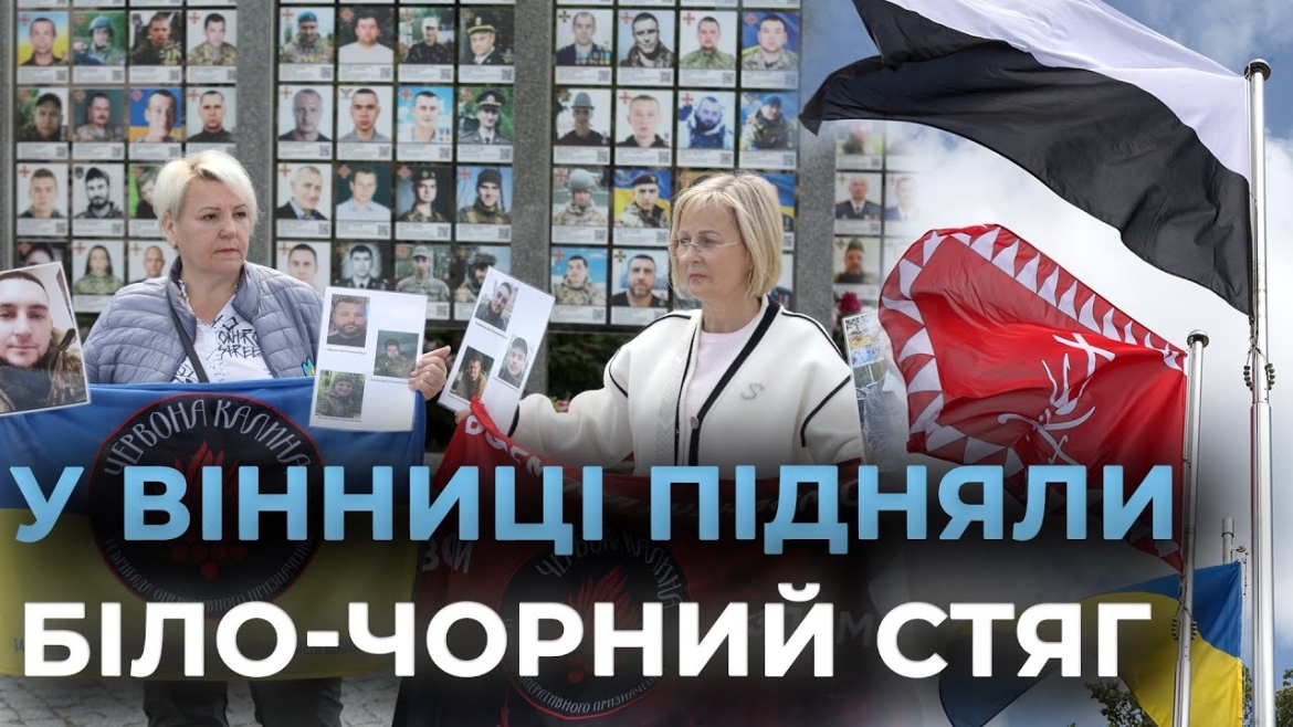 Embedded thumbnail for Вінниця стала першим містом в Україні, яке підняло Прапор Надії