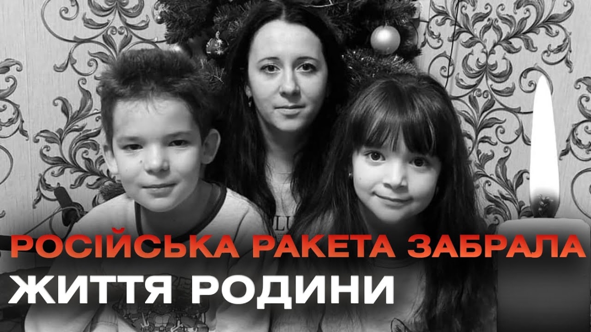 Embedded thumbnail for На Вінниччині прощались з родиною, яка загинула під час ракетного обстрілу Києва