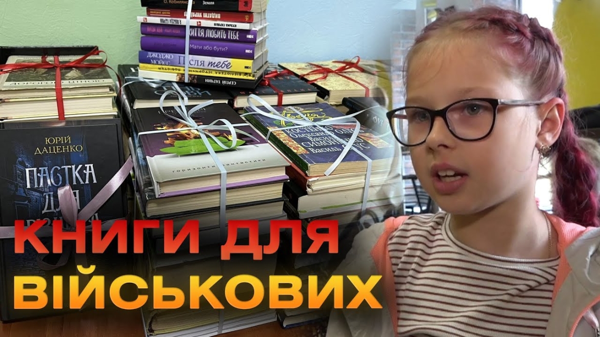 Embedded thumbnail for Для українських оборонців, які проходять реабілітацію, &quot;Подільська громада&quot; зібрала книги