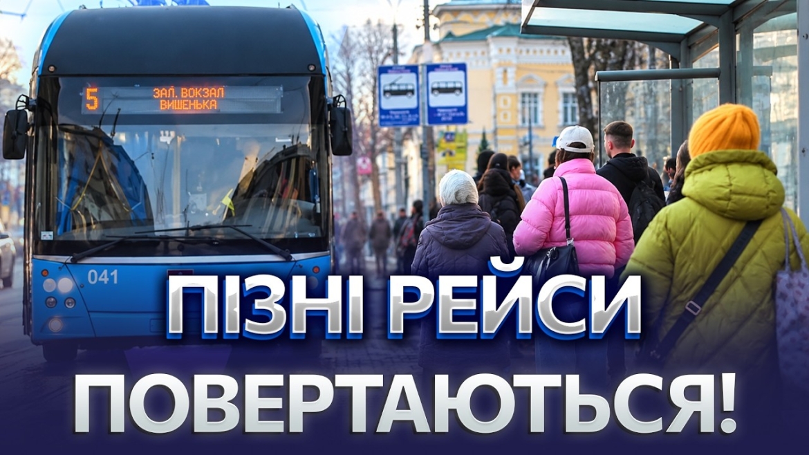 Embedded thumbnail for До якої години їздитимуть трамваї, тролейбуси й автобуси у Вінниці з 2 листопада
