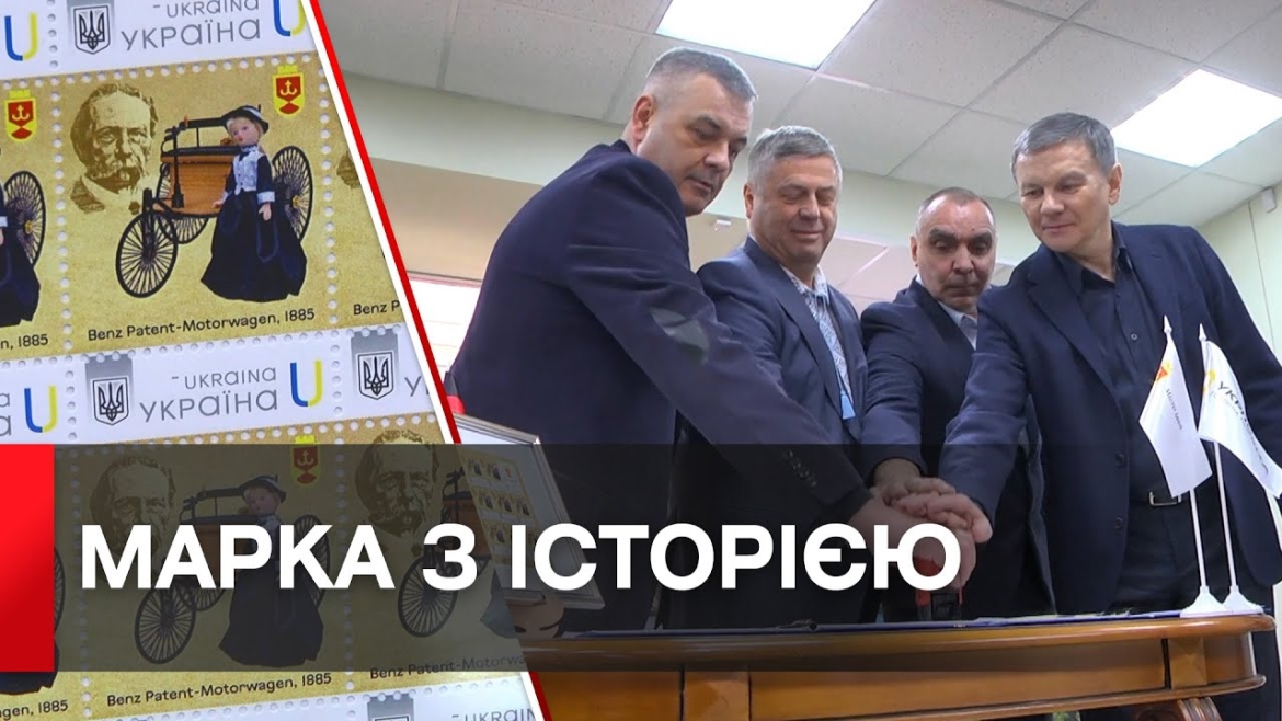 Embedded thumbnail for Вінниця - Карлсруе: відкрили виставку та презентували ексклюзивну марку