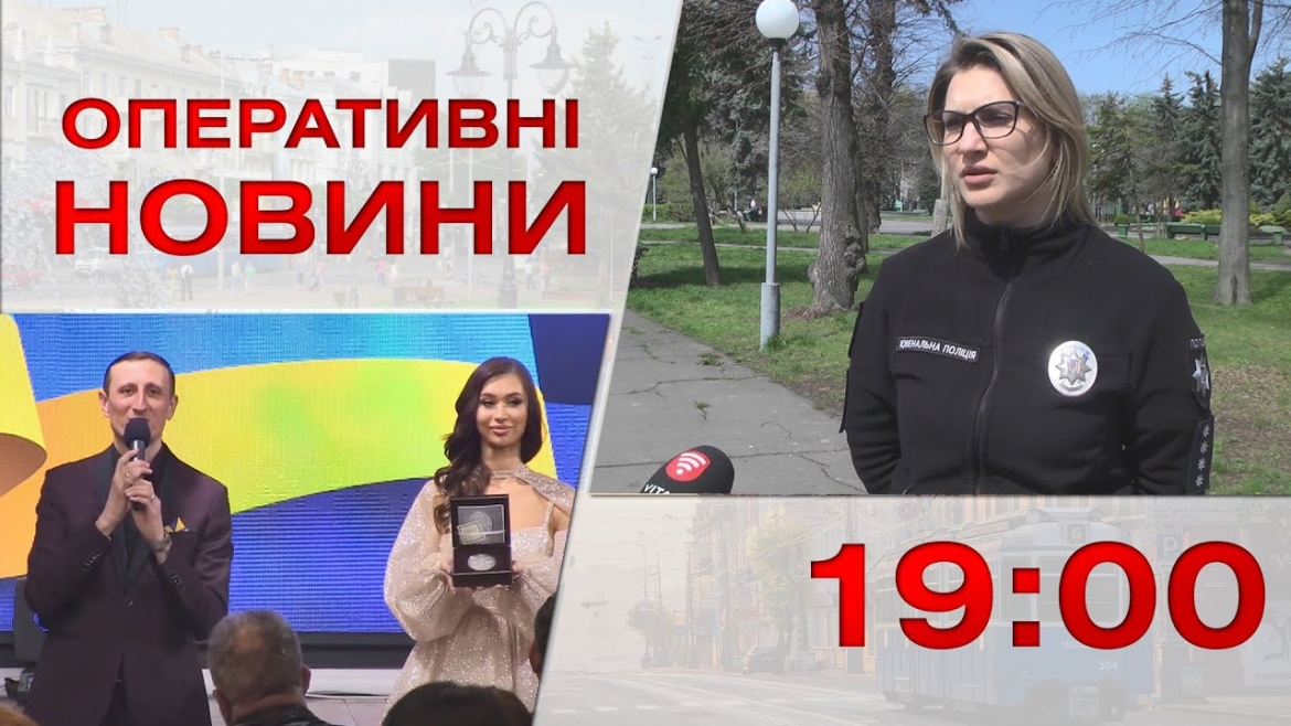 Embedded thumbnail for Оперативні новини Вінниці за 21 квітня 2023 року, станом на 19:00