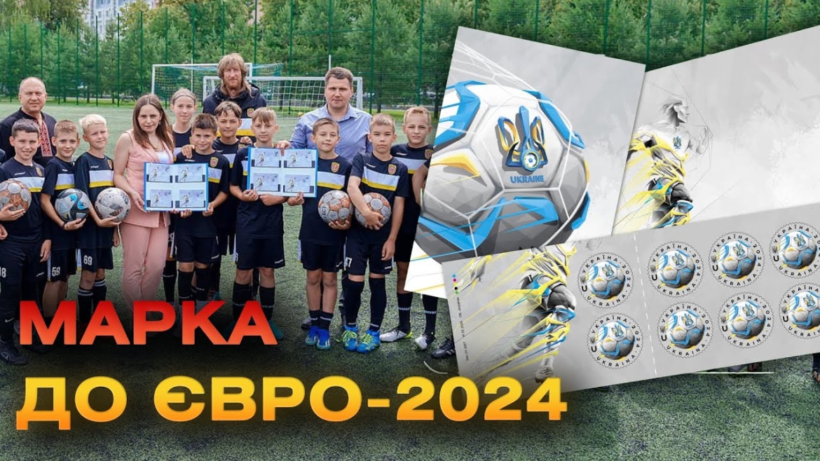 Embedded thumbnail for Укрпошта випустила нову марку до турніру Євро-2024. Що на ній зображено?