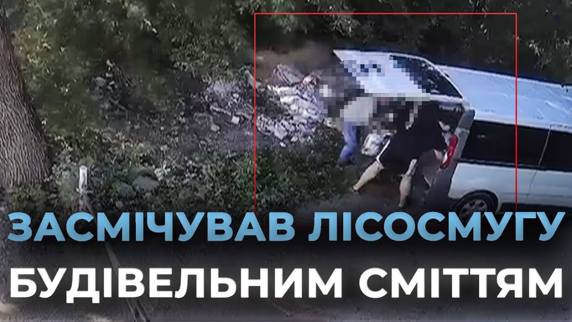 Embedded thumbnail for У Вінницькій громаді притягнули до відповідальності порушника, який засмічував довкілля