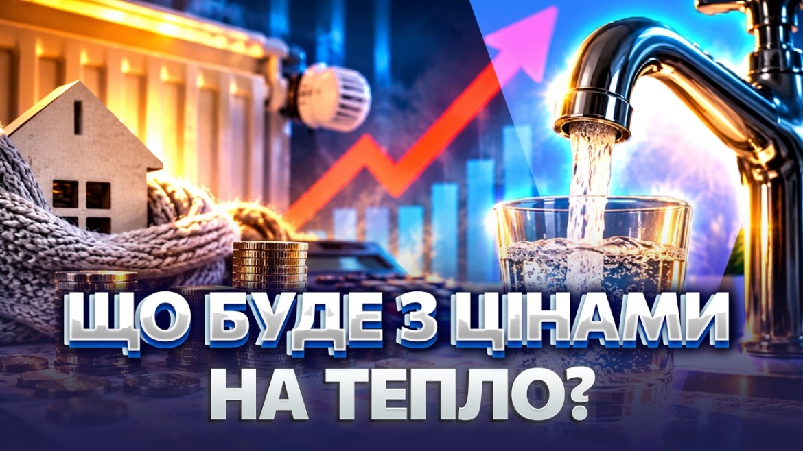 Embedded thumbnail for Мораторій до кінця воєнного стану і ще пів року: чому вінничанам не піднімуть ціни на тепло