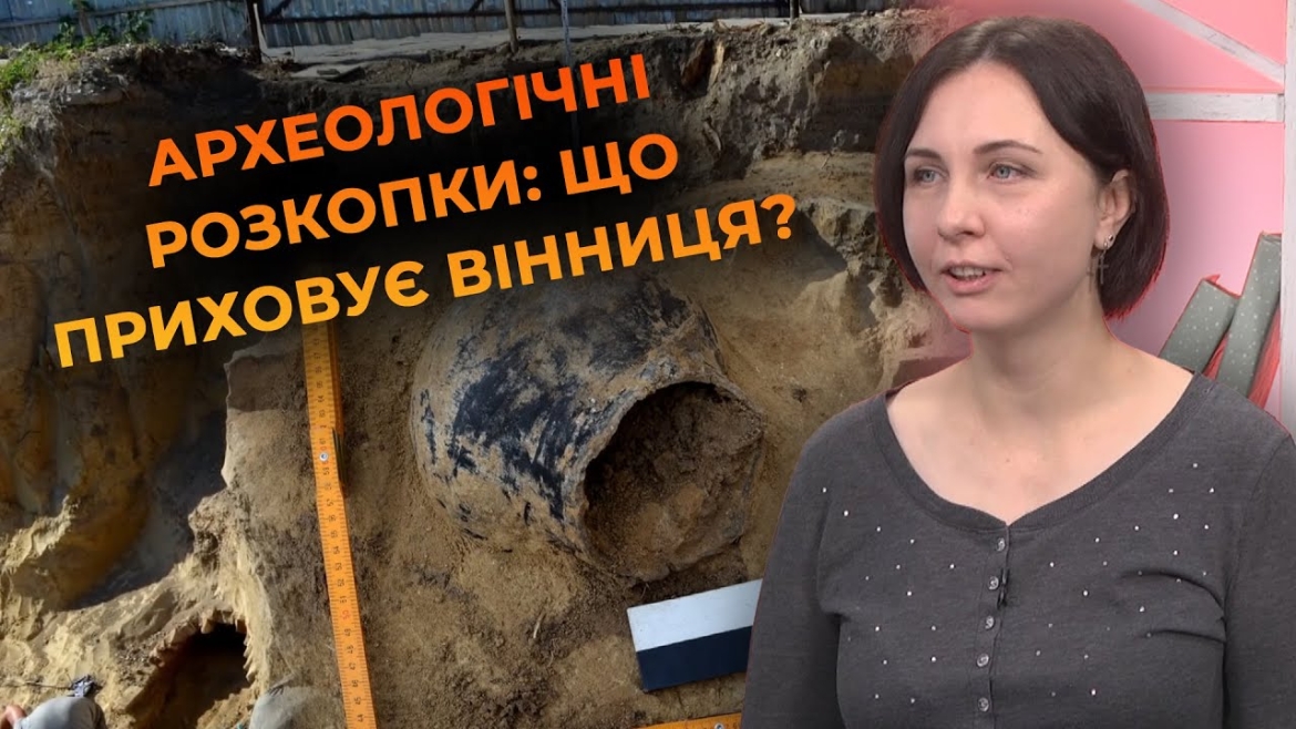 Embedded thumbnail for Археологічні скарби Вінниці прямо під ногами! Які артефакти були знайдені під час розкопок?