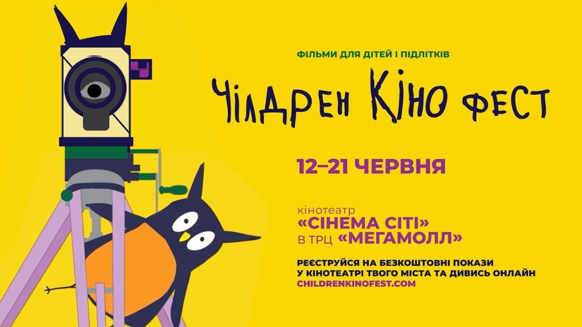Embedded thumbnail for Кінофестиваль Children KinoFest повертається до Вінниці: реєстрацію для родин вже відкрили