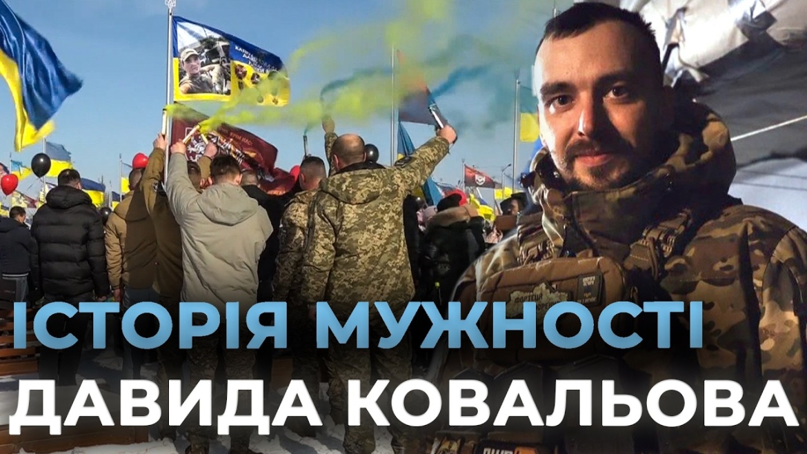 Embedded thumbnail for У Вінниці вшанували пам’ять захисника Давида Ковальова