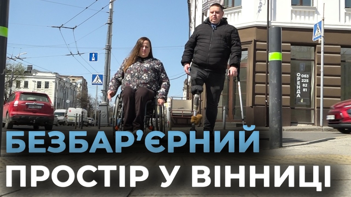 Embedded thumbnail for Без жодного бордюру: як Майдан Небесної Сотні став еталоном доступності у Вінниці