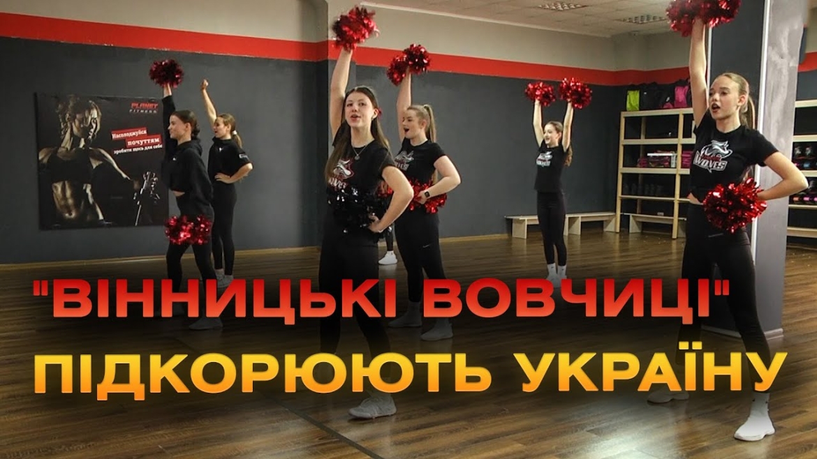 Embedded thumbnail for &quot;Вінницькі вовчиці&quot; привезли нагороди з Чемпіонату України та готуються до наступних змагань