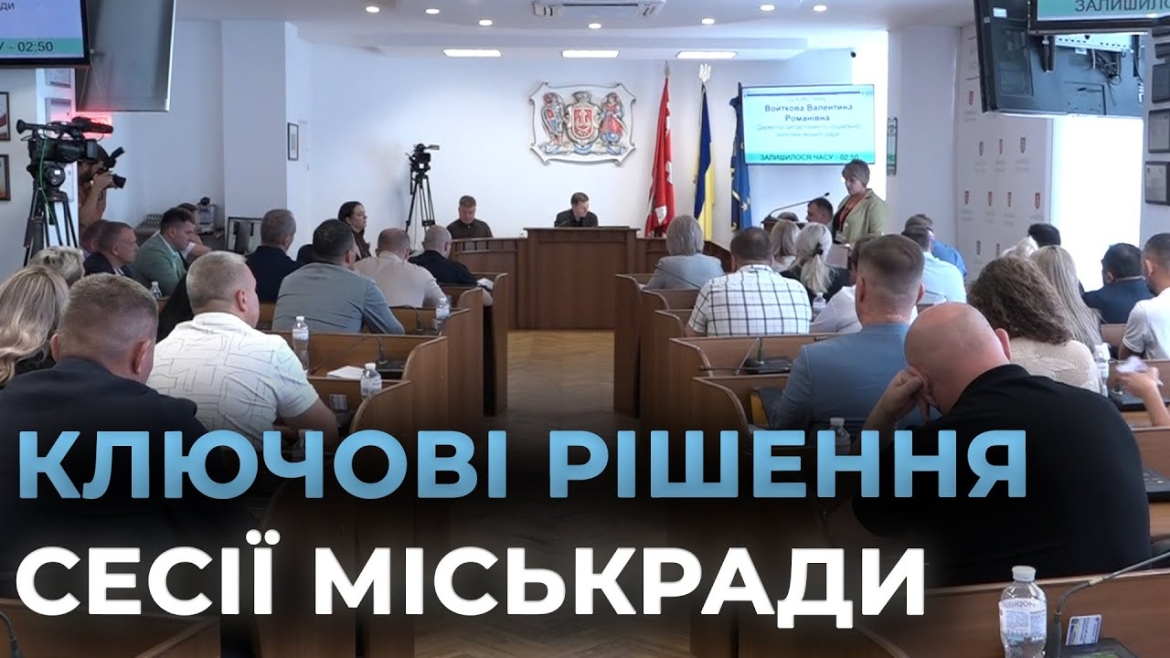 Embedded thumbnail for Депутати Вінницької міськради затвердили оновлений Статут громади