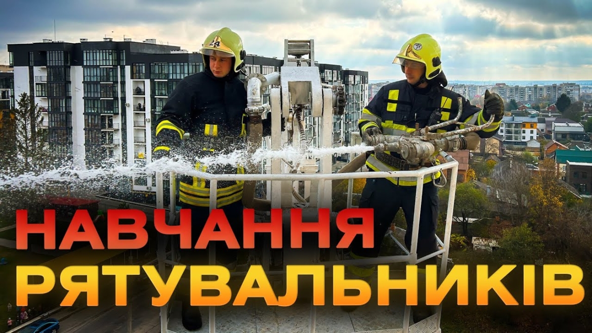 Embedded thumbnail for Пожежа у багатоповерхівці - вінницькі рятувальники відточували навички