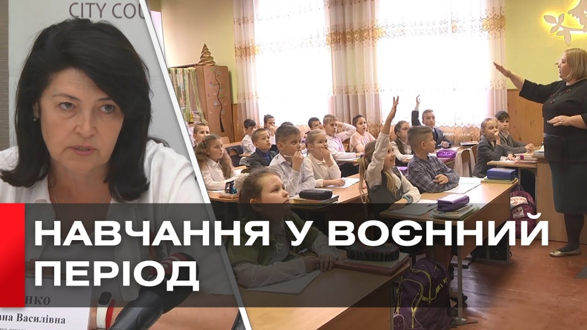 Embedded thumbnail for У Вінниці батьки самі обиратимуть варіант навчання для дітей в умовах воєнного стану