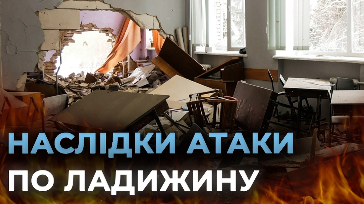 Embedded thumbnail for У Ладижині ліквідовують наслідки ворожої атаки: подали тепло в гуртожиток, забили вікна