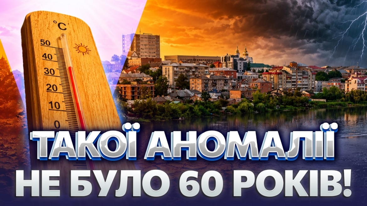 Embedded thumbnail for У Вінниці другий день поспіль температурні рекорди — 29 червня зафіксували +36,5°