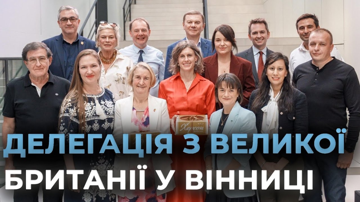 Embedded thumbnail for У Вінниці з робочим візитом перебувала делегація з Великої Британії