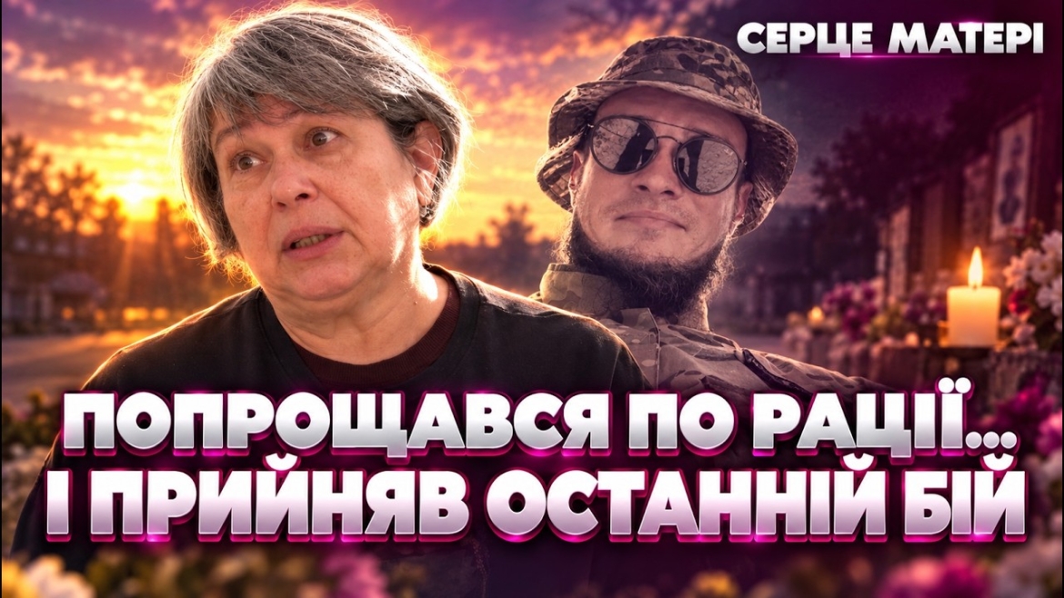 Embedded thumbnail for Прийняв вогонь на себе: мати вінничанина Юрія Яновича розповіла про його останній бій