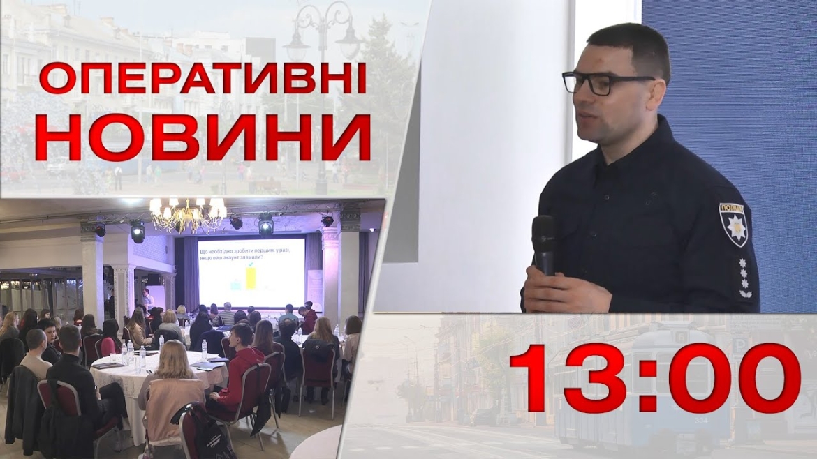 Embedded thumbnail for Оперативні новини Вінниці за 28 березня 2023 року, станом на 13:00