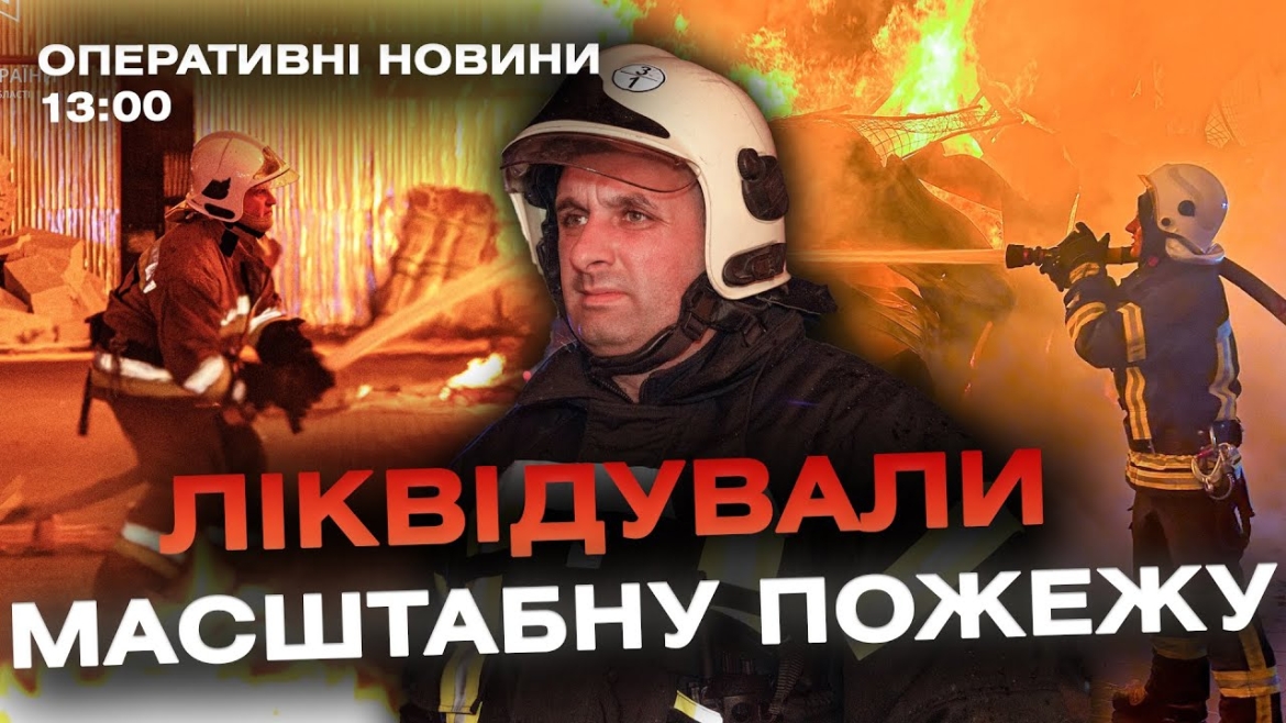 Embedded thumbnail for Оперативні новини Вінниці за 10 листопада 2023 року, станом на 13:00