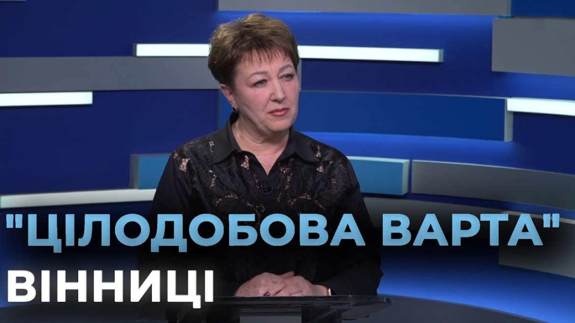 Embedded thumbnail for Близько 2 000 дзвінків щодня опрацьовує "Цілодобова варта" Вінниці