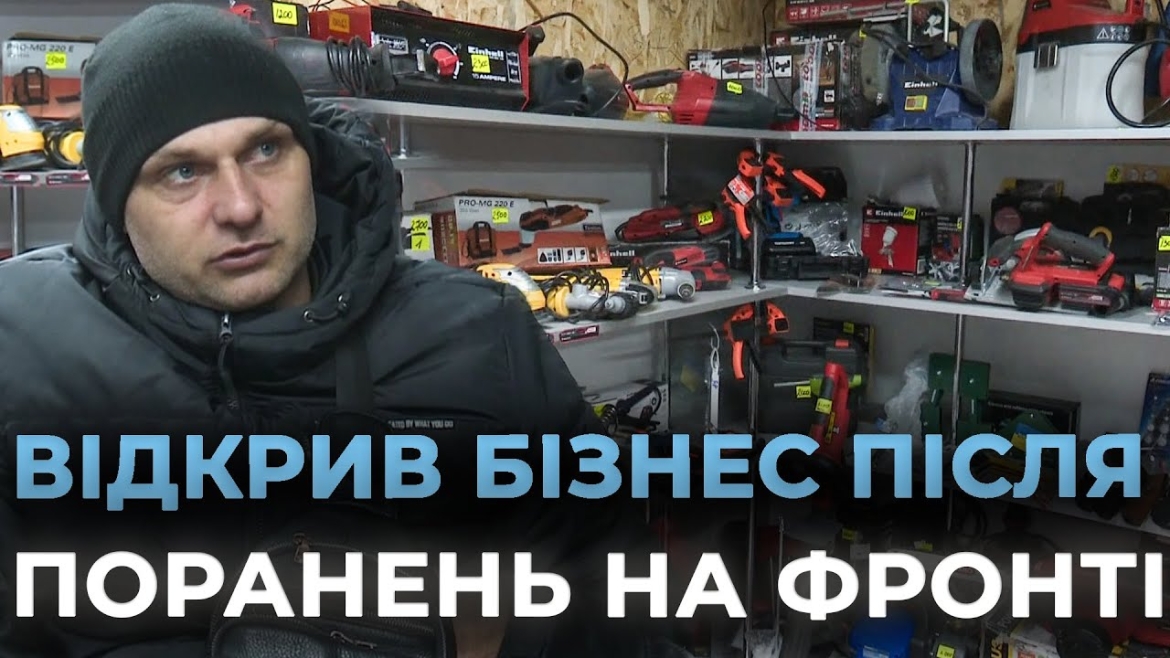Embedded thumbnail for У Жмеринці ветеран після важких поранень, отриманих на фронті, започаткував власну справу