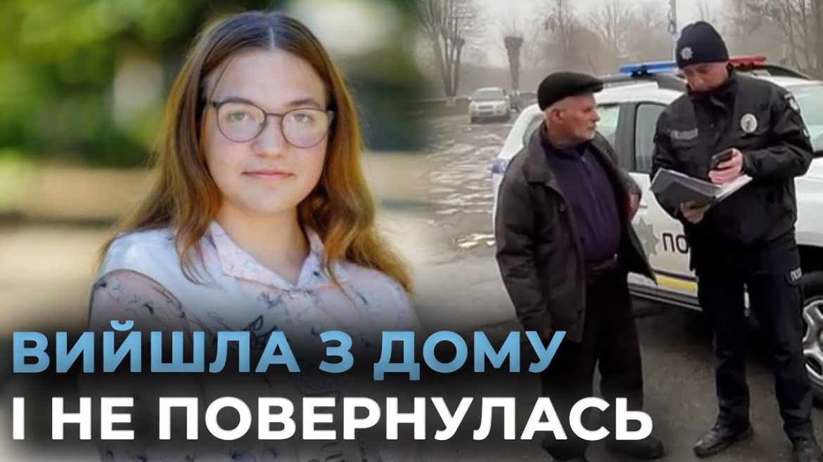 Embedded thumbnail for Шоста доба пошуків: на Вінниччині досі розшукують зниклу 15-річну Аліну Коломійчук