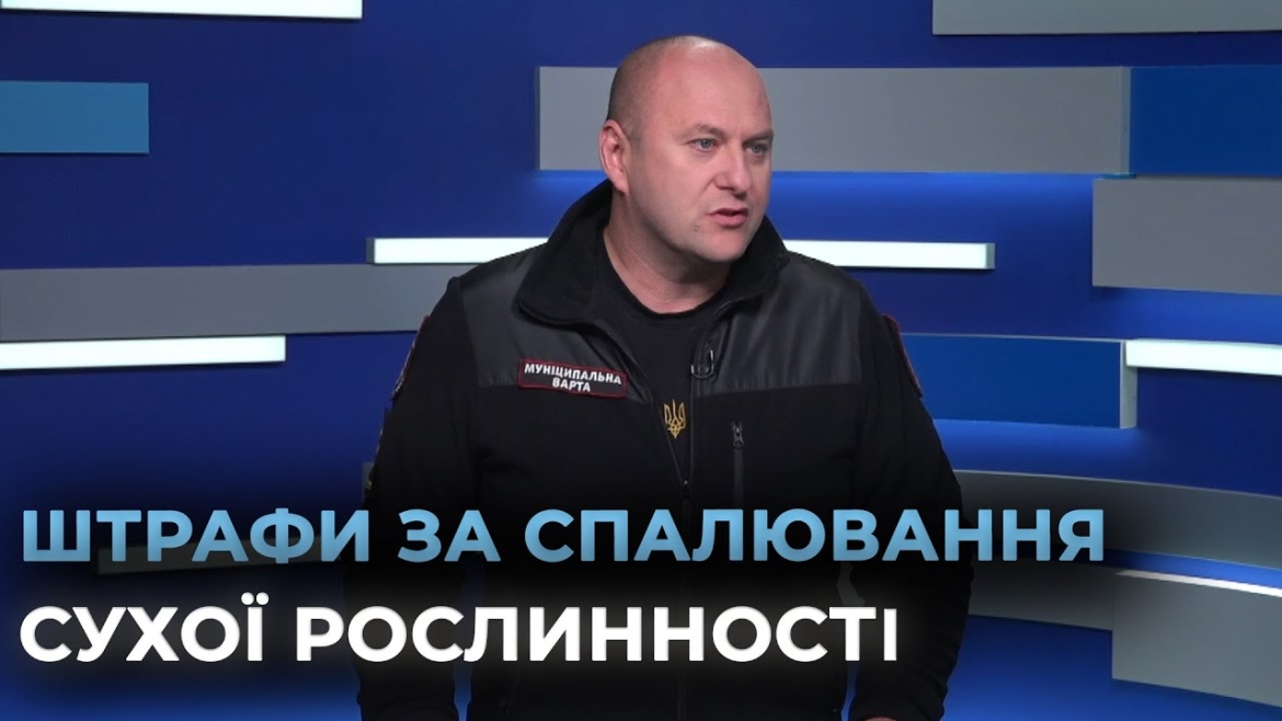 Embedded thumbnail for У Вінниці працюють мобільні групи для запобігання спалюванню сухої рослинності
