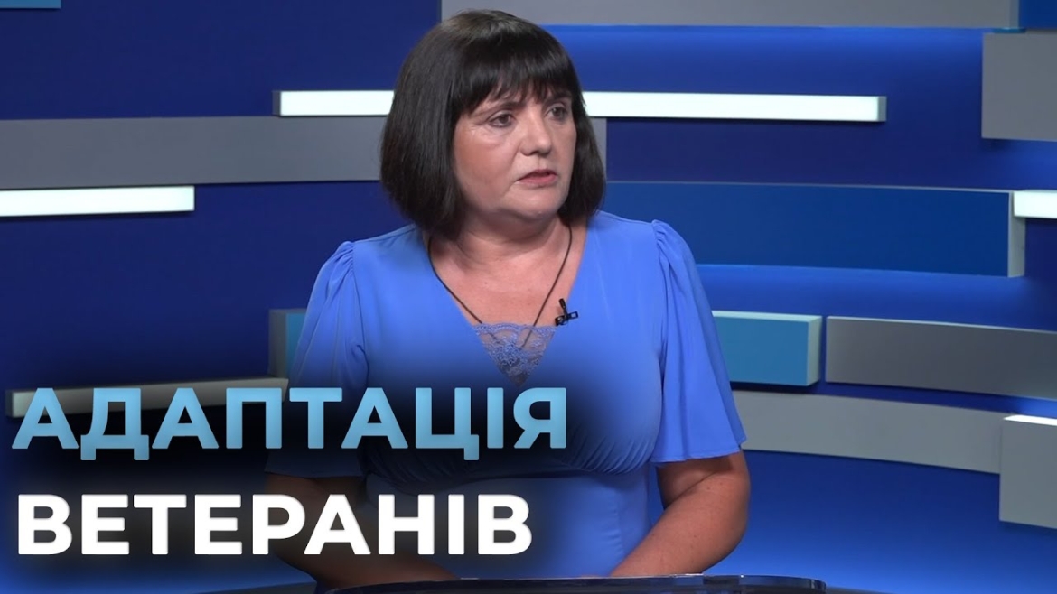 Embedded thumbnail for Соціальна адаптація: вінницькі ветерани та їхні рідні можуть скористатися новою послугою