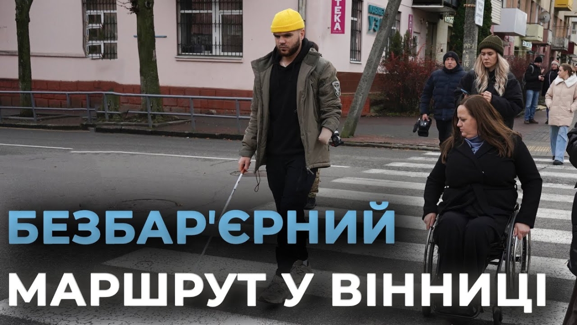 Embedded thumbnail for Ветеран Андрій Соловко протестував безбар’єрний маршрут в середмісті Вінниці