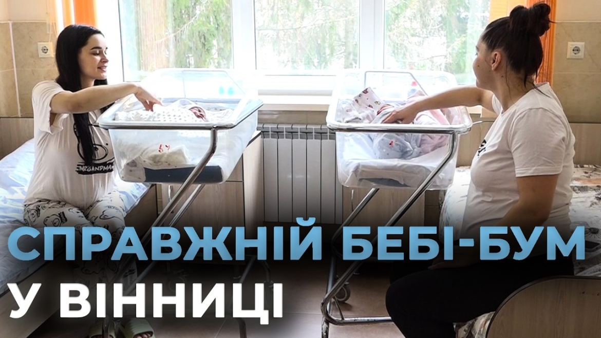 Embedded thumbnail for У Вінниці за одну добу народилось 13 немовлят, у т.ч. дві двійні
