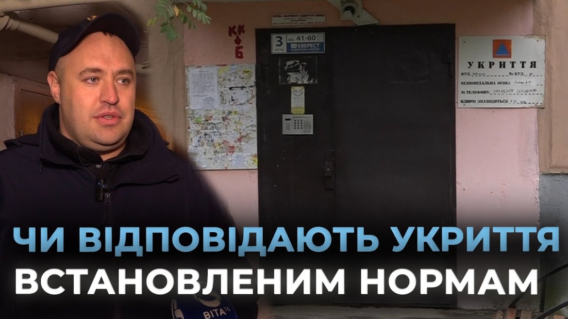 Embedded thumbnail for Перевіряють тимчасові укриття в будинках, які обслуговують вінницькі управляючі компанії