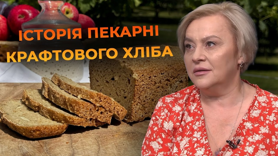 Embedded thumbnail for Історія крафтової пекарні почалася з любові до особливої внучки