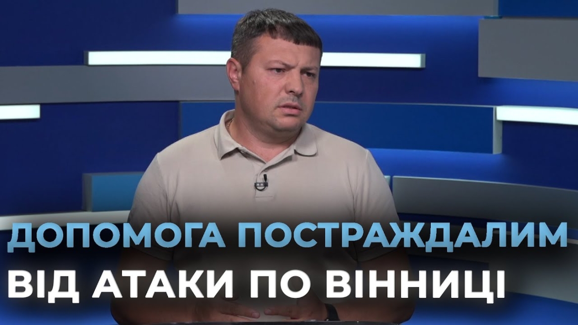 Embedded thumbnail for У Вінниці триває ліквідація наслідків атаки ворога: як координують відновлювальну роботу