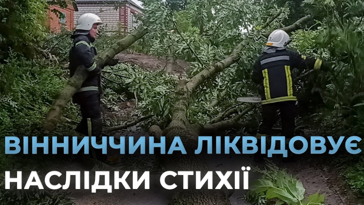 Embedded thumbnail for Енергетики Вінниччини ліквідовують наслідки найпотужнішої зливи останніх років