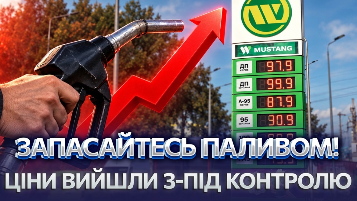 Embedded thumbnail for Дизель на вінницьких заправках б'є рекорди: аналітик назвав головну причину стрибка цін