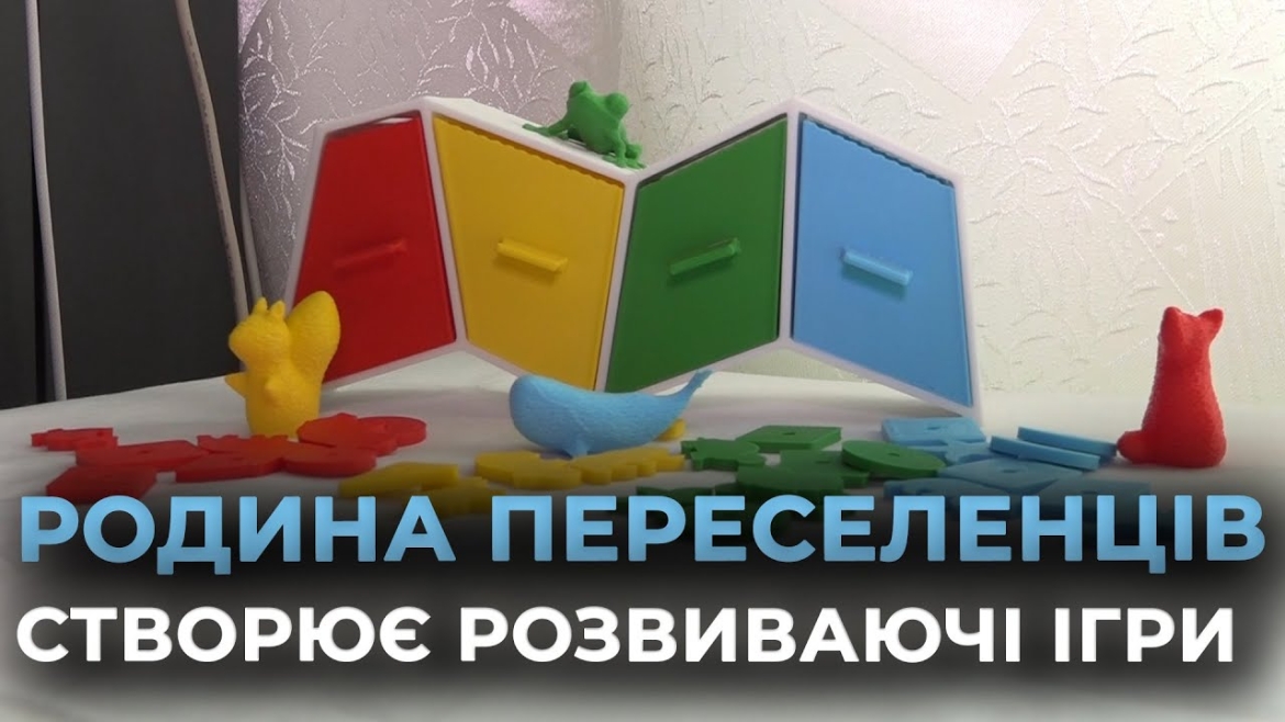 Embedded thumbnail for З Харкова до Вінниці: як переселенка відновила виробництво розвиваючих дитячих ігор