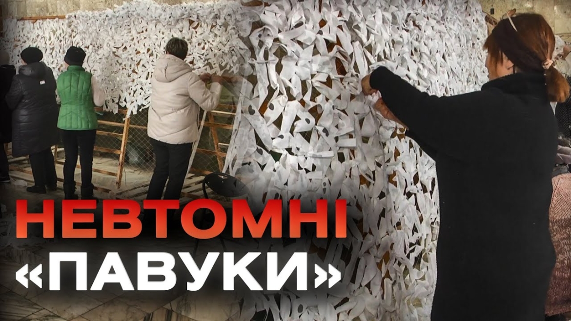 Embedded thumbnail for У Шаргороді майже два роки плетуть маскувальні сітки на фронт