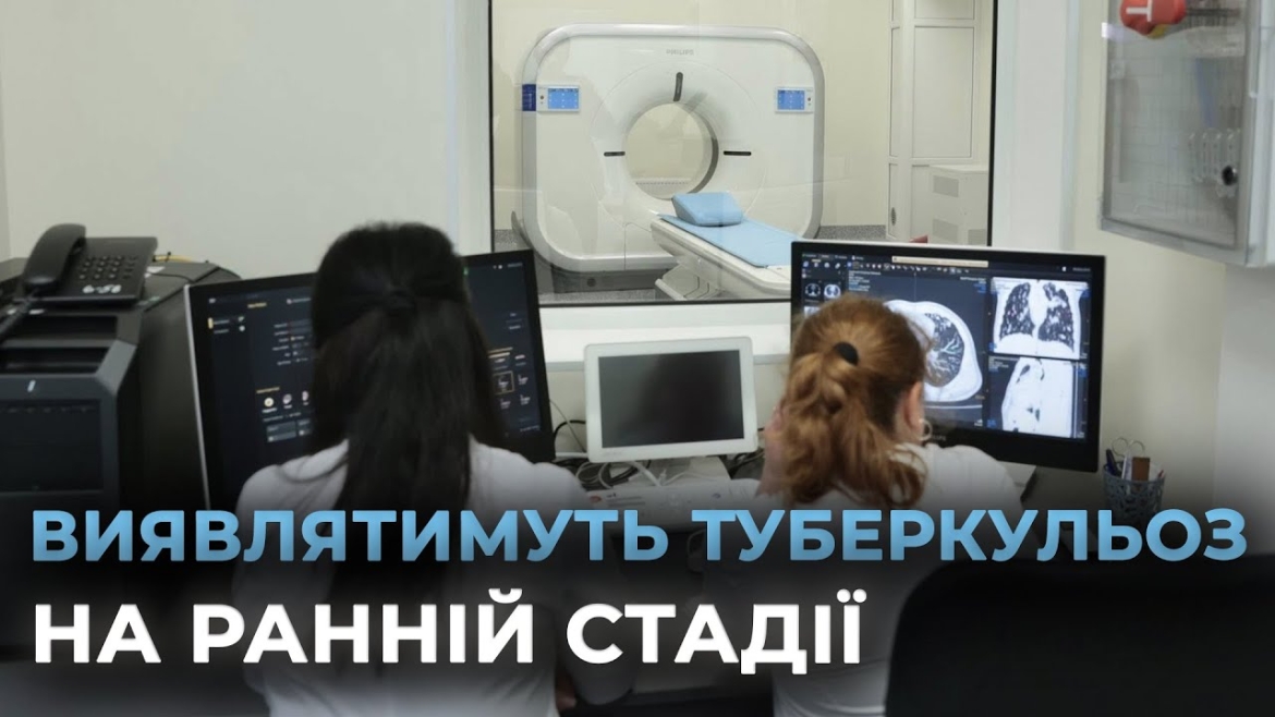Embedded thumbnail for Томограф з'явився у Вінницькому фтизіопульмонологічному центрі