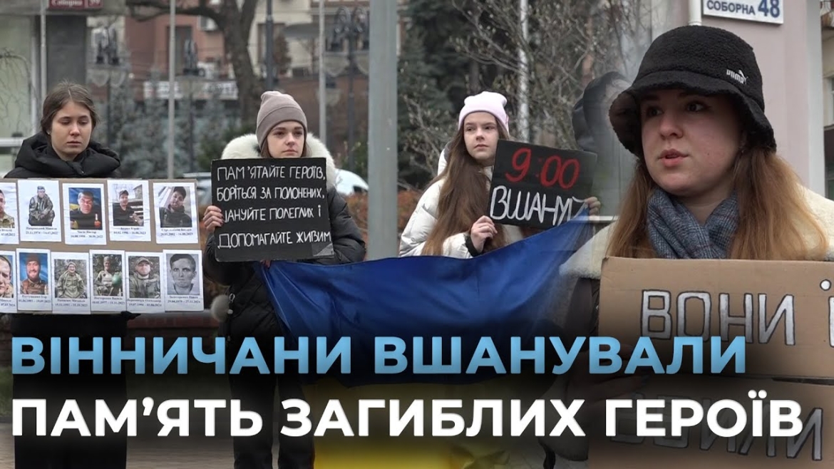 Embedded thumbnail for Вінничани вшанували пам’ять загиблих Героїв України та нагадали про полонених і зниклих безвісти