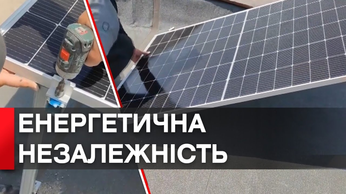 Embedded thumbnail for У комунальних закладах Вінниці планують встановити сонячні електростанції