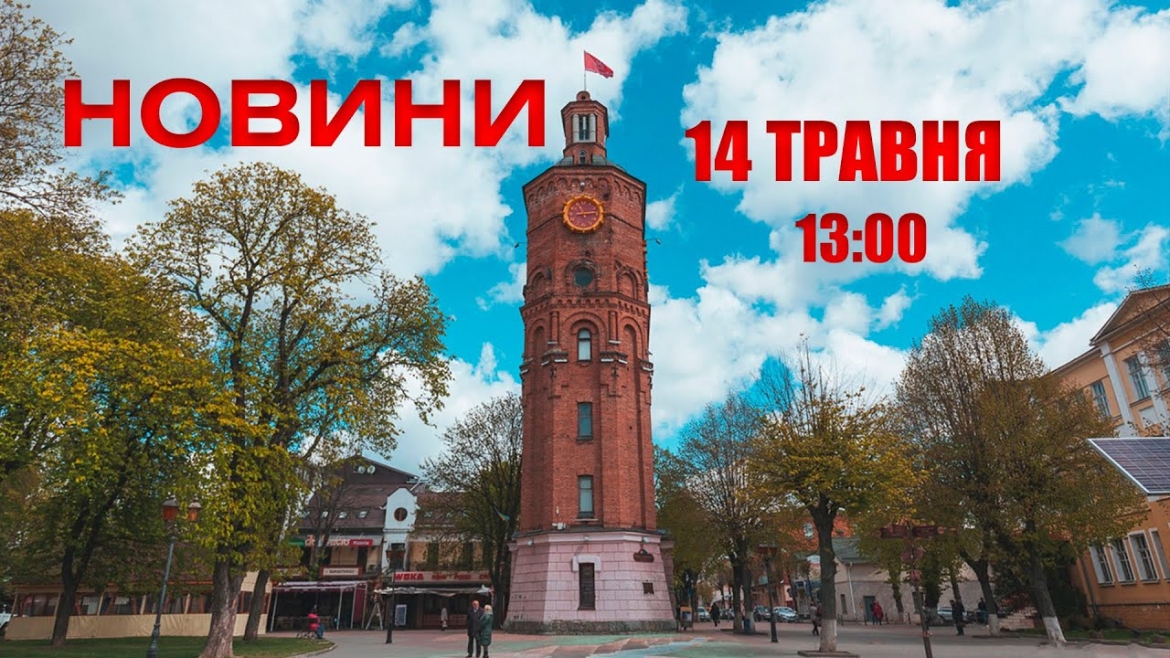 Embedded thumbnail for Оперативні новини Вінниці за 14 травня 2022 року, станом на 13:00