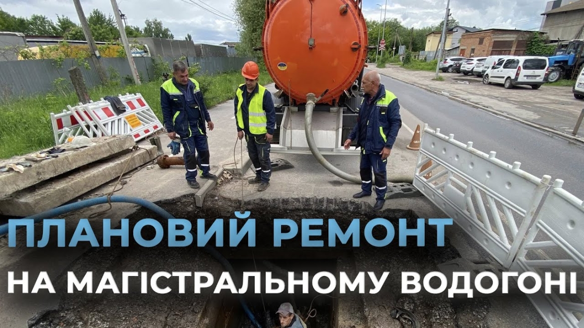 Embedded thumbnail for У Вінниці оновлюють стару водозапірну арматуру на нову європейську