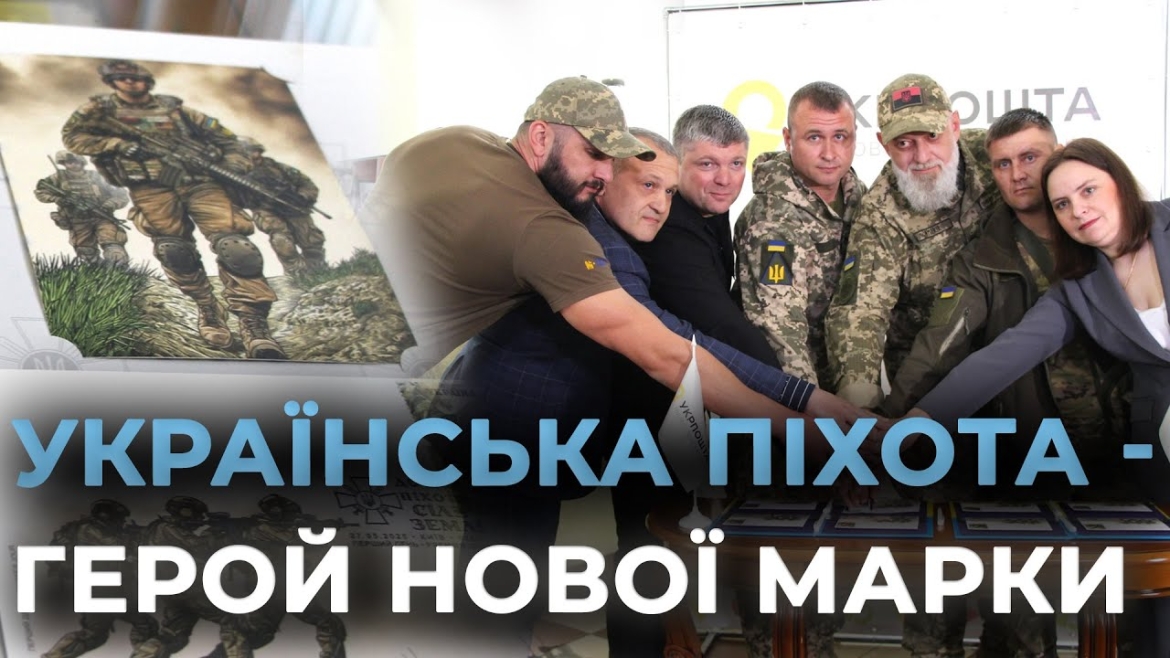Embedded thumbnail for У Вінниці провели спецпогашення марки &quot;До дня піхоти. Сіль землі&quot;