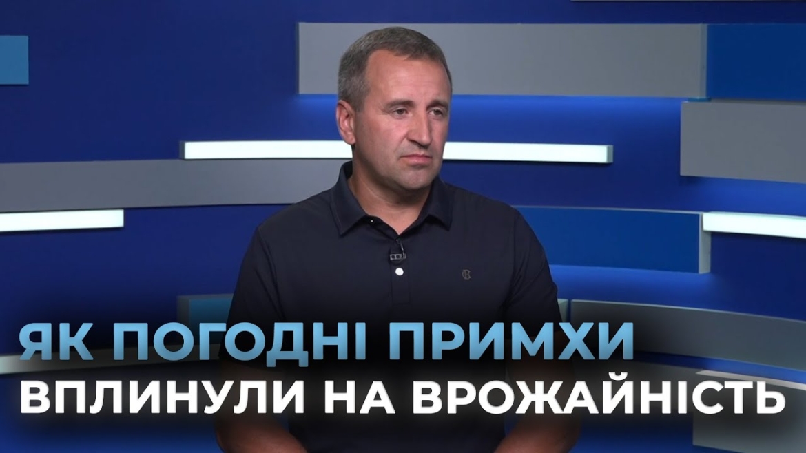 Embedded thumbnail for Чому вінницькі аграрії прогнозують на 5-10% менший урожай, ніж тогорічний