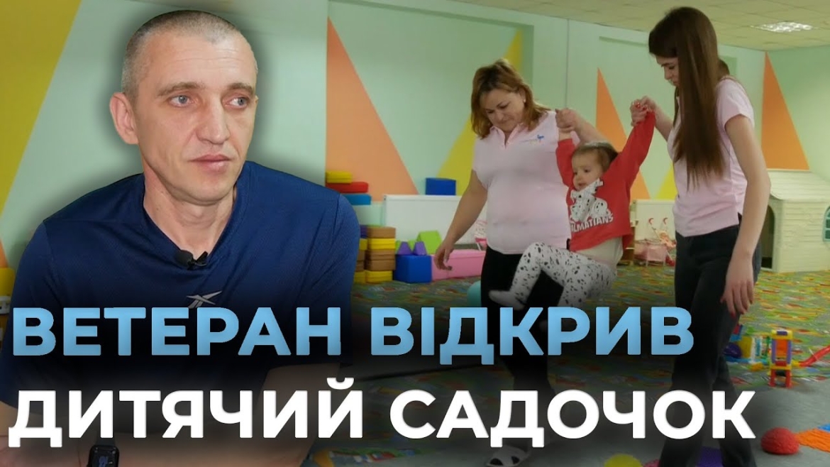 Embedded thumbnail for У Гайсині ветеран відкрив приватний дитячий садочок