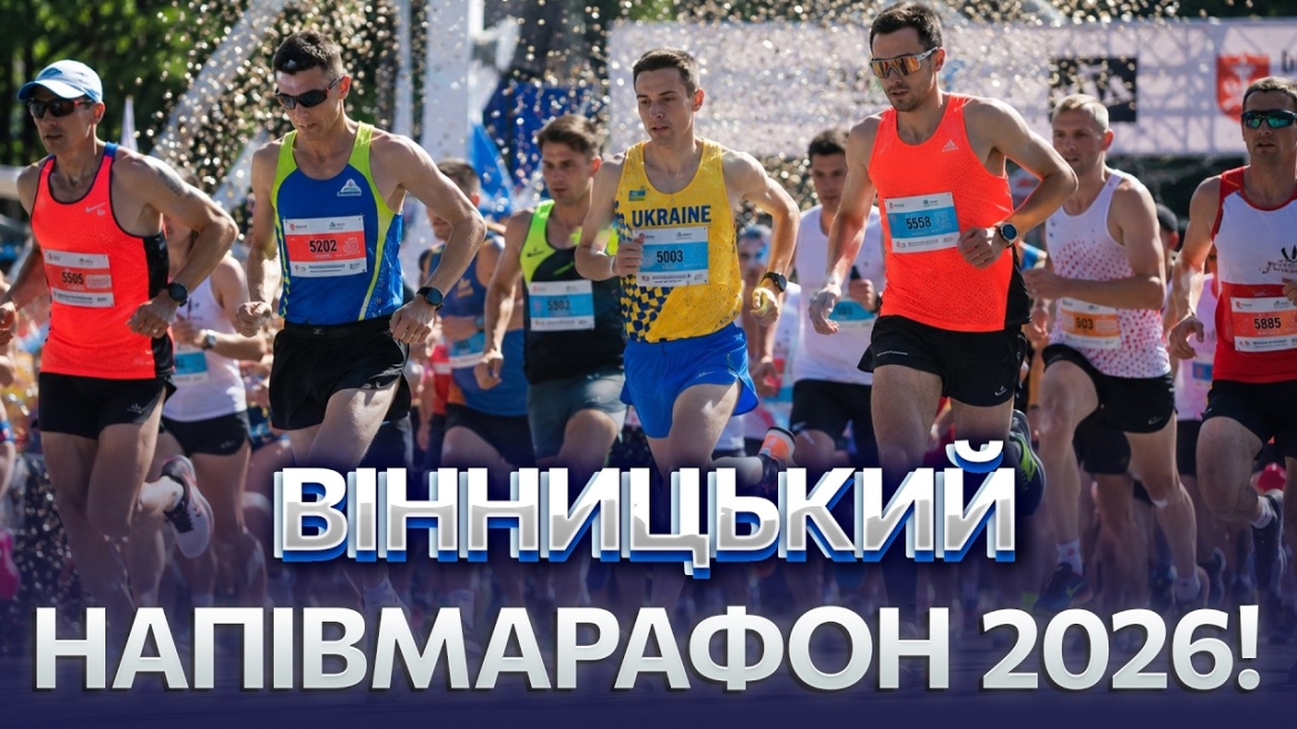 Embedded thumbnail for Вінниця готується до перекриття вулиць через масштабний забіг до Дня міста