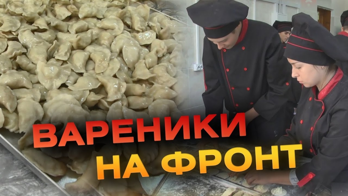 Embedded thumbnail for Вінницькі волонтери спільно з учнями  готують домашні вареники на фронт