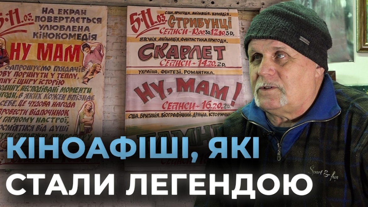 Embedded thumbnail for Вінницький художник вже понад 20 років малює унікальні афіші для фільмів