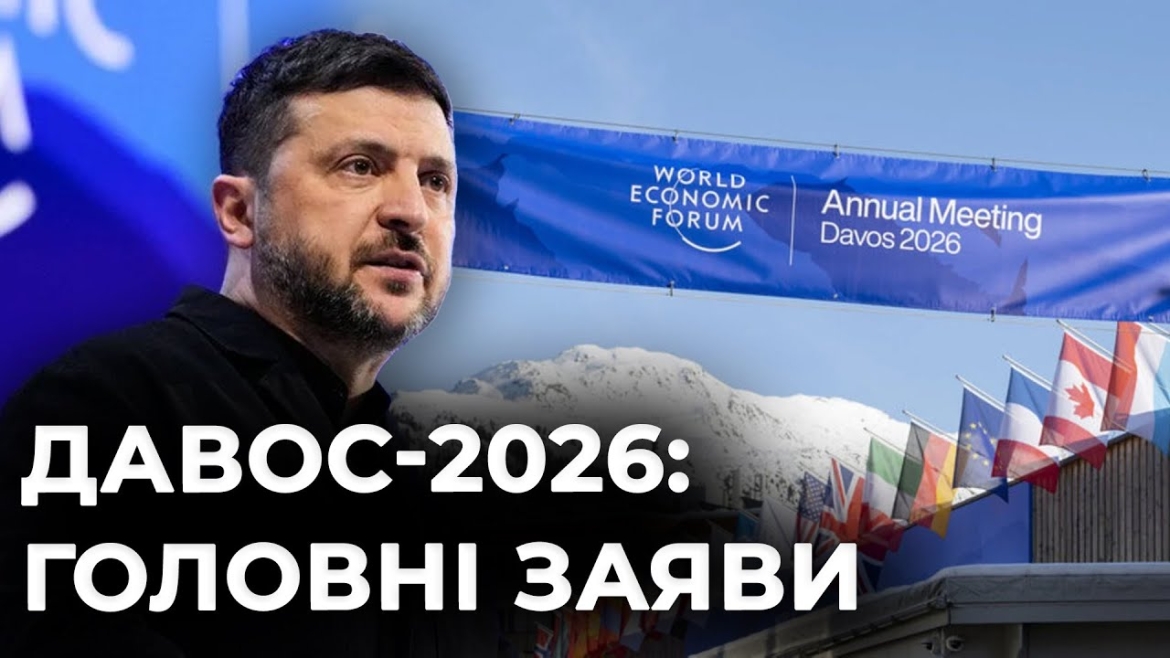 Embedded thumbnail for "Всі хочуть, щоб війна закінчилась": Зеленський і Трамп провели зустріч у Давосі