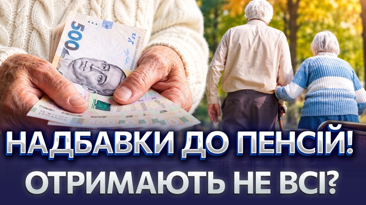 Embedded thumbnail for Від 300 до 570 гривень: хто з пенсіонерів отримає вікову доплату з 1 листопада